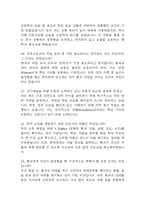 충북대학교병원 간호사 면접 기출 87문항 - 충북대학교병원 간호사  최근 3년간 2회 이상 기출 면접 문항87개 정리 -6