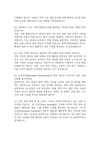 충북대학교병원 간호사 면접 기출 87문항 - 충북대학교병원 간호사  최근 3년간 2회 이상 기출 면접 문항87개 정리 -7