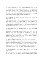 충북대학교병원 간호사 면접 기출 87문항 - 충북대학교병원 간호사  최근 3년간 2회 이상 기출 면접 문항87개 정리 -8