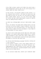 충북대학교병원 간호사 면접 기출 87문항 - 충북대학교병원 간호사  최근 3년간 2회 이상 기출 면접 문항87개 정리 -9