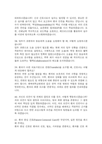 충북대학교병원 간호사 면접 기출 87문항 - 충북대학교병원 간호사  최근 3년간 2회 이상 기출 면접 문항87개 정리 -10
