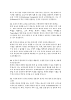 충북대학교병원 간호사 면접 기출 87문항 - 충북대학교병원 간호사  최근 3년간 2회 이상 기출 면접 문항87개 정리 -11