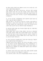 충북대학교병원 간호사 면접 기출 87문항 - 충북대학교병원 간호사  최근 3년간 2회 이상 기출 면접 문항87개 정리 -13