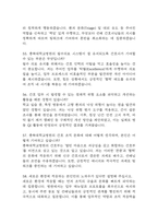 충북대학교병원 간호사 면접 기출 87문항 - 충북대학교병원 간호사  최근 3년간 2회 이상 기출 면접 문항87개 정리 -14