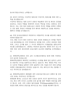 충북대학교병원 간호사 면접 기출 87문항 - 충북대학교병원 간호사  최근 3년간 2회 이상 기출 면접 문항87개 정리 -15