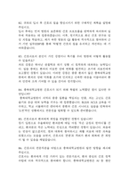 충북대학교병원 간호사 면접 기출 87문항 - 충북대학교병원 간호사  최근 3년간 2회 이상 기출 면접 문항87개 정리 -20