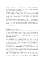 독후감 절멸과 갱생 사이 함제복지원의 사회학9p-2