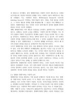 독후감 절멸과 갱생 사이 함제복지원의 사회학9p-3