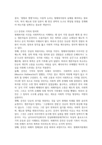 독후감 절멸과 갱생 사이 함제복지원의 사회학9p-5