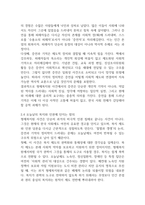 독후감 절멸과 갱생 사이 함제복지원의 사회학9p-6