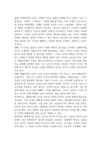 독후감 절멸과 갱생 사이 함제복지원의 사회학9p-7