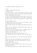 공공협치론 2학기 중간과제 네트워크 거버넌스8p-2