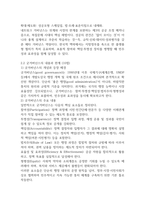 공공협치론 2학기 중간과제 네트워크 거버넌스8p-5