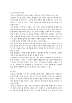 공공협치론 2학기 중간과제 네트워크 거버넌스8p-6