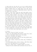 공공협치론 2학기 중간과제 네트워크 거버넌스8p-7