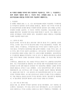 (2025학년도 2학기 중간과제물, 주식회사법, B형) [대법원 2019. 8. 14. 선고 2017다231980 판결]을 목차에 따라 서술하여 제출하시오. -2