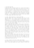 (2025학년도 2학기 중간과제물, 주식회사법, B형) [대법원 2019. 8. 14. 선고 2017다231980 판결]을 목차에 따라 서술하여 제출하시오. -4