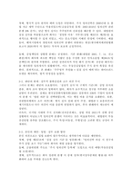 (2025학년도 2학기 중간과제물, 주식회사법, B형) [대법원 2019. 8. 14. 선고 2017다231980 판결]을 목차에 따라 서술하여 제출하시오. -6