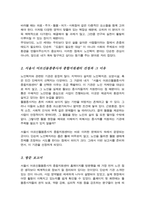 [A+]사회복지실천 현장 중 관심있는 분야를 선택하여 홈페이지를 방문하거나 직접 방문하고 방문보고서를 제출하시오-3
