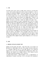 [A+]언어교육 접근법 중 발음중심 언어교육 접근법과 총체적 언어교육접근법의 특징을 각각 제시 각 접근법의 장단점 비교-2