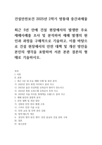 건설안전보건 2025년 2학기 방통대 중간과제물-1
