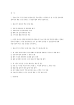 청소년심리 2025학년 2학기 중간과제] 1. 청소년기의 가장 중요한 발달과업은 무엇이라고 생각하는지 한 가지를 선택하여 강의에서 배운 것을 토대로 그 발달과업에 대해 설명하시오. 2. 자신은 위에서 선택한 발달과업과 관련하여 청소년기에 어떤 경험을 하였고, 현재의 나라면 어떻게 그러한 발달과업을 보다 건강하게 성취할 수 있었을까에 관해 수업시간에 배운-2