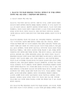 청소년심리 2025학년 2학기 중간과제] 1. 청소년기의 가장 중요한 발달과업은 무엇이라고 생각하는지 한 가지를 선택하여 강의에서 배운 것을 토대로 그 발달과업에 대해 설명하시오. 2. 자신은 위에서 선택한 발달과업과 관련하여 청소년기에 어떤 경험을 하였고, 현재의 나라면 어떻게 그러한 발달과업을 보다 건강하게 성취할 수 있었을까에 관해 수업시간에 배운-3
