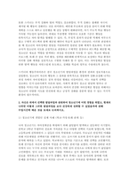 청소년심리 2025학년 2학기 중간과제] 1. 청소년기의 가장 중요한 발달과업은 무엇이라고 생각하는지 한 가지를 선택하여 강의에서 배운 것을 토대로 그 발달과업에 대해 설명하시오. 2. 자신은 위에서 선택한 발달과업과 관련하여 청소년기에 어떤 경험을 하였고, 현재의 나라면 어떻게 그러한 발달과업을 보다 건강하게 성취할 수 있었을까에 관해 수업시간에 배운-7