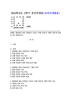 (2025학년도 2학기 중간과제물, 환경법, 공통형) 환경법의 발전 과정에서 나타난 `공해 개념`과 `환경 개념`에 대하여 비교 설명하시오.-1
