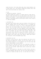 (2025학년도 2학기 중간과제물, 환경법, 공통형) 환경법의 발전 과정에서 나타난 `공해 개념`과 `환경 개념`에 대하여 비교 설명하시오.-3