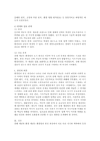 (2025학년도 2학기 중간과제물, 환경법, 공통형) 환경법의 발전 과정에서 나타난 `공해 개념`과 `환경 개념`에 대하여 비교 설명하시오.-8