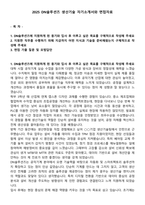 2025 DN솔루션즈 생산기술 자기소개서와 면접자료-1