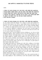 2025 SK하이닉스 SHE(P&S기술) 자기소개서와 면접자료-1