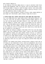 2025 SK하이닉스 SHE(P&S기술) 자기소개서와 면접자료-3