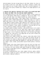 2025 SK하이닉스 SHE(P&S기술) 자기소개서와 면접자료-4