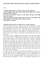 2025 삼성전자 DX부문 MX사업부_구매 3급 신입사원 자기소개서와 면접자료-1