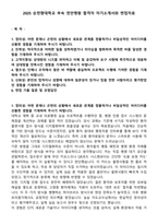 2025 순천향대학교 부속 천안병원 합격자 자기소개서와 면접자료-1