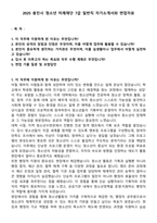 2025 용인시 청소년 미래재단 7급 일반직 자기소개서와 면접자료-1