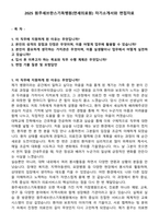 2025 원주세브란스기독병원(연세의료원) 자기소개서와 면접자료-1