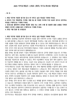 2025 카카오게임즈 스태프 [재무] 자기소개서와 면접자료-1