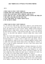 2025 키움증권 [리스크 투자심사] 자기소개서와 면접자료-1