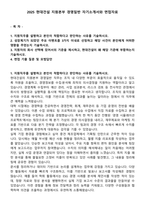 2025 현대건설 지원본부 경영일반 자기소개서와 면접자료-1