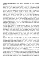 2025 현대건설 지원본부 경영일반 자기소개서와 면접자료-3