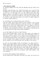 2025 현대건설 지원본부 경영일반 자기소개서와 면접자료-4