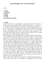 2026 청주성모병원 간호사 자기소개서와 면접자료-1