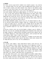 2026 청주성모병원 간호사 자기소개서와 면접자료-4
