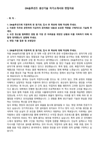 DN솔루션즈 생산기술 자기소개서와 면접자료-1