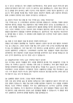 DN솔루션즈 생산기술 자기소개서와 면접자료-5