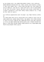 DN솔루션즈 생산기술 자기소개서와 면접자료-6