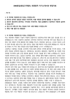 DRB동일(동일고무벨트) 최종합격 자기소개서와 면접자료-1